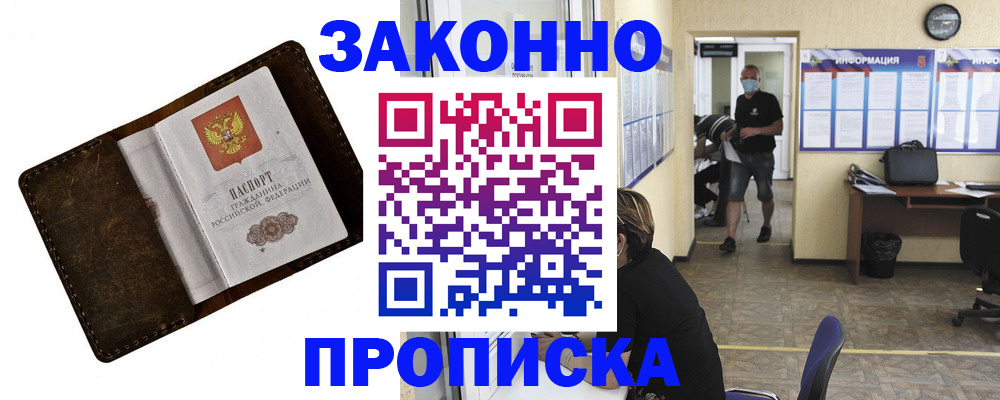 прописка поиск в Михайловке