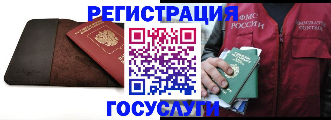 временная регистрация для всех в Михайловке