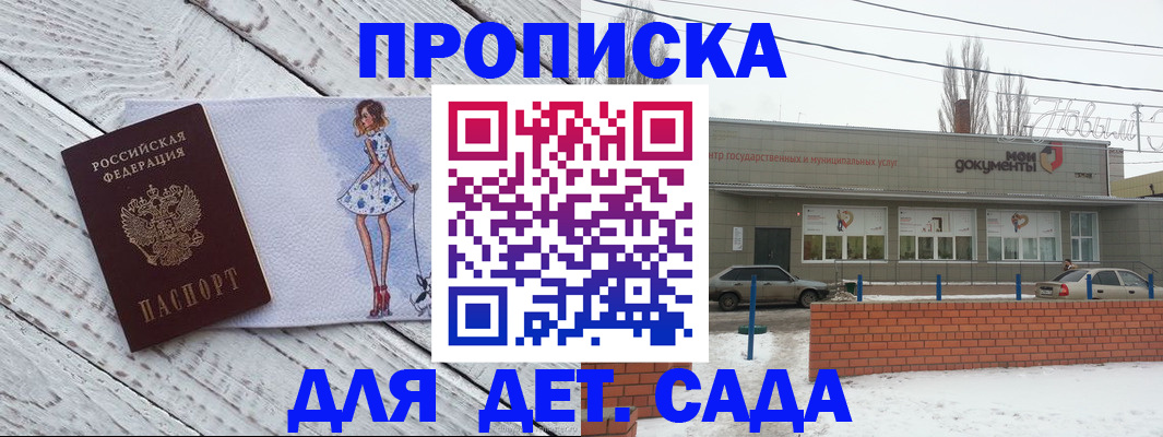 регистрация для дет. сада в Михайловке
