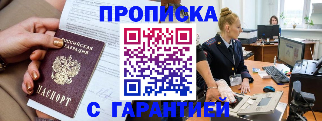 временная прописка в Михайловке